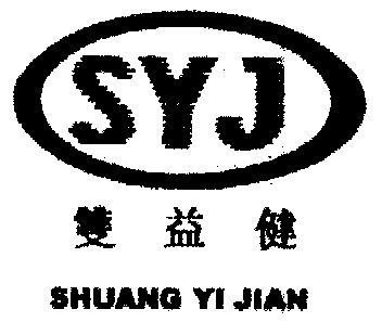  em>双益健 /em>; em>syj /em>