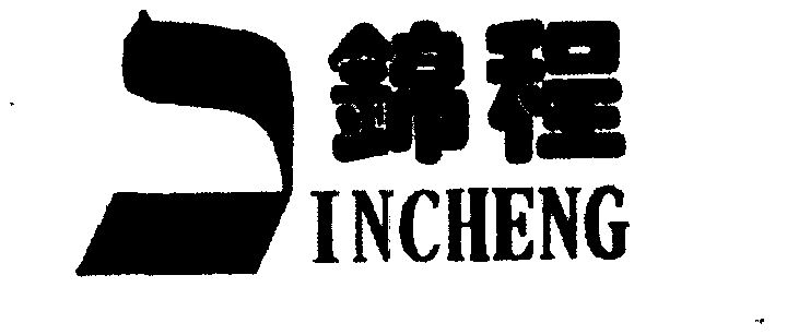 1997-07-02国际分类:第30类-方便食品商标申请人:济南铁路锦程实业