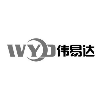 伟易达 wyd