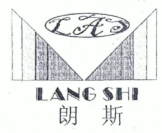 朗斯 langshilas商标注册申请