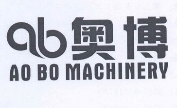 奥博aobomachineryab