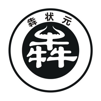  em>犇 /em> em>状元 /em>  em>犇 /em>