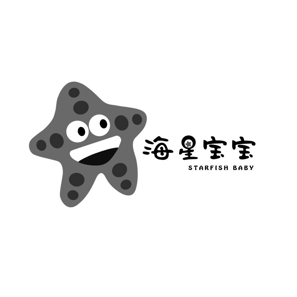 海星宝宝 starfish baby商标无效