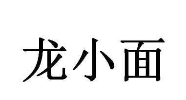 龙小蔓_企业商标大全_商标信息查询_爱企查