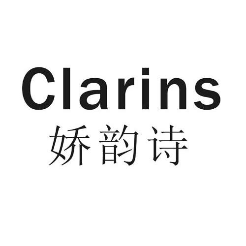 娇韵诗 clarins                            