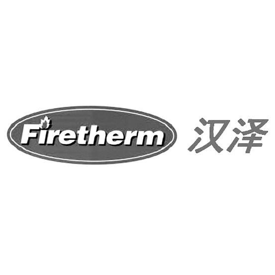  em>汉泽 /em>  em>fire /em> em>therm /em>