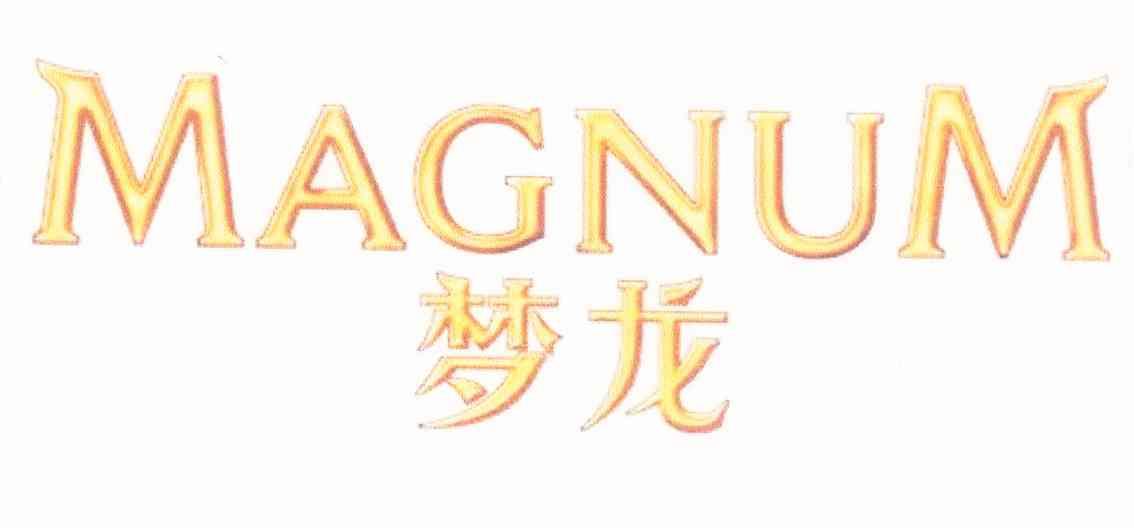 梦龙 magnum商标已注册