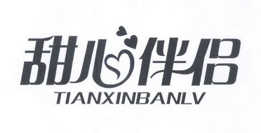  em>甜心 /em> em>伴侣 /em>