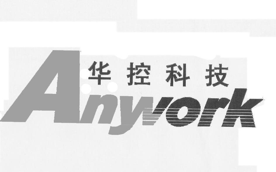 华控科技_企业商标大全_商标信息查询_爱企查