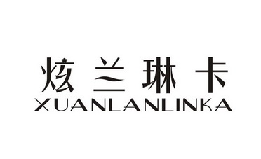 轩蓝琳_企业商标大全_商标信息查询_爱企查