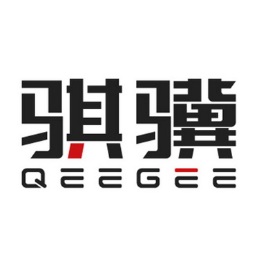 骐骥- 商标 - 爱企查