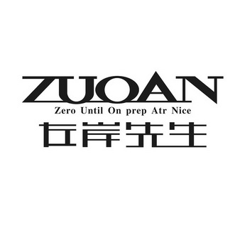  em>左岸 /em> em>先生 /em> zuoan zero until on prep atr nice