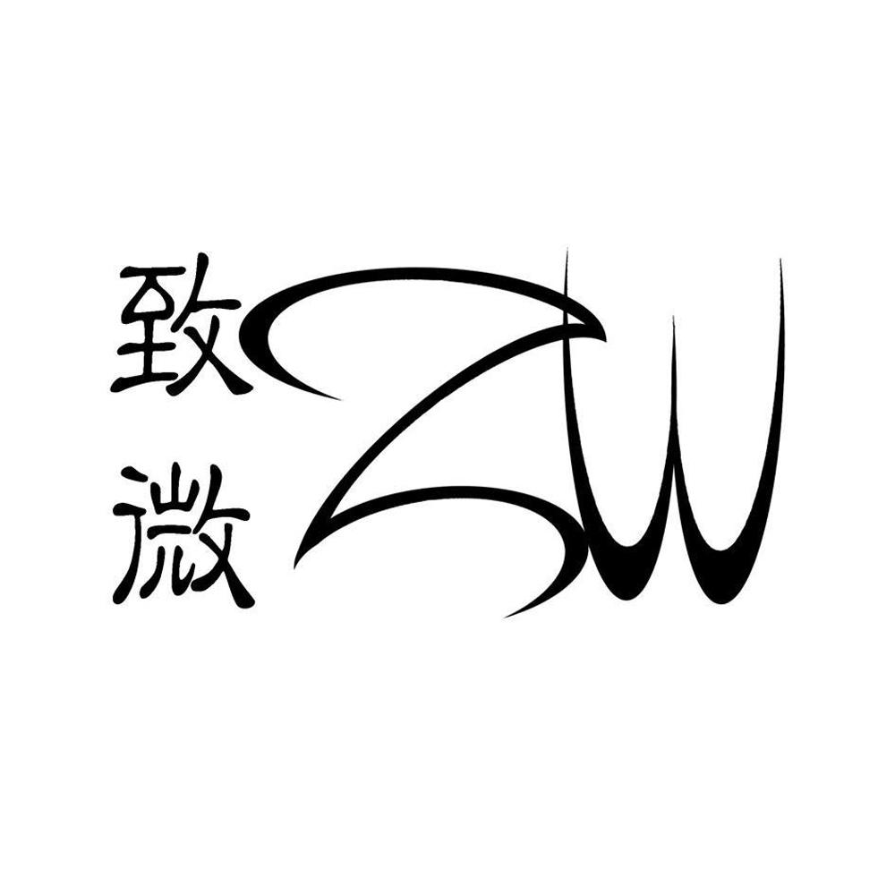 致微 em>zw /em>