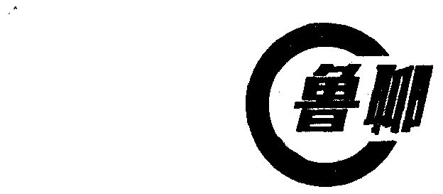 鲁聊商标注册申请申请/注册号:524968申请日期:1989-08-04国际分类:第