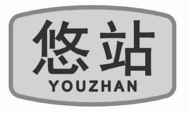 朋有商标代理有限公司申请人:历城区泓晟郎顺日用品经营中心国际分