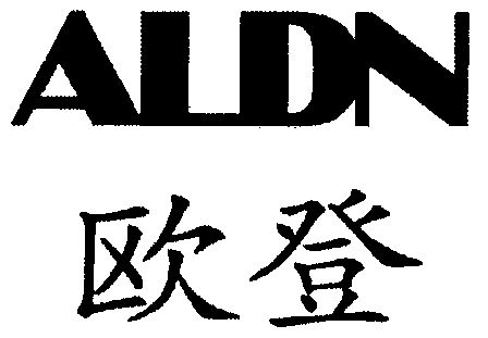 em>欧登 /em>; em>aldn /em>