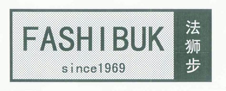  em>法狮步 /em> fashibuk 1969