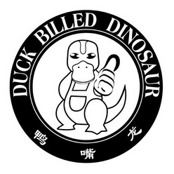 鸭嘴龙 duck billed dinosaur               
