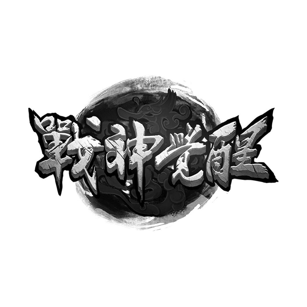  em>战神 /em> em>觉醒 /em>
