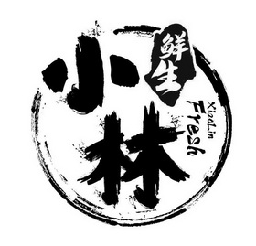  em>小林 /em> 鲜生  em>xiaolin /em> fresh