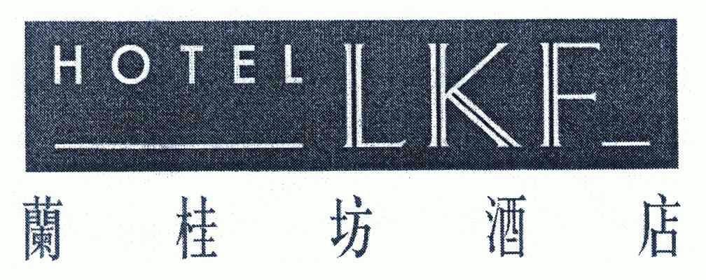  em>兰桂坊 /em>; em>lkf /em>