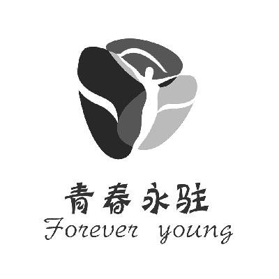  em>青春 /em> em>永驻 /em> forever  em>young /em>