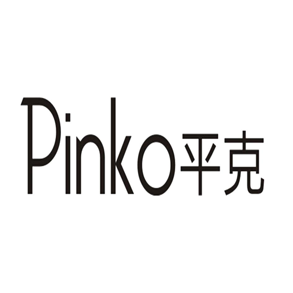  em>平克 /em>  em>pinko /em>