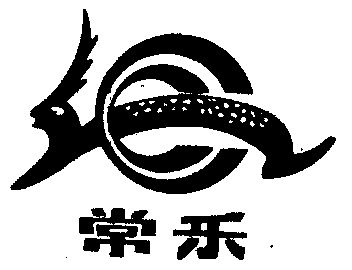 常乐- 商标 - 爱企查