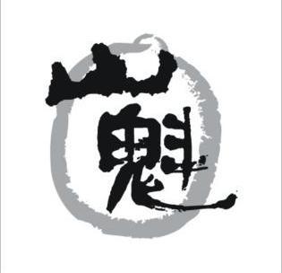 山魁商标注册申请申请/注册号:7828963申请日期:2009