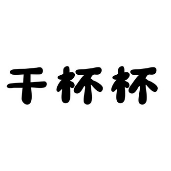 甘杯宝 - 企业商标大全 - 商标信息查询 - 爱企查