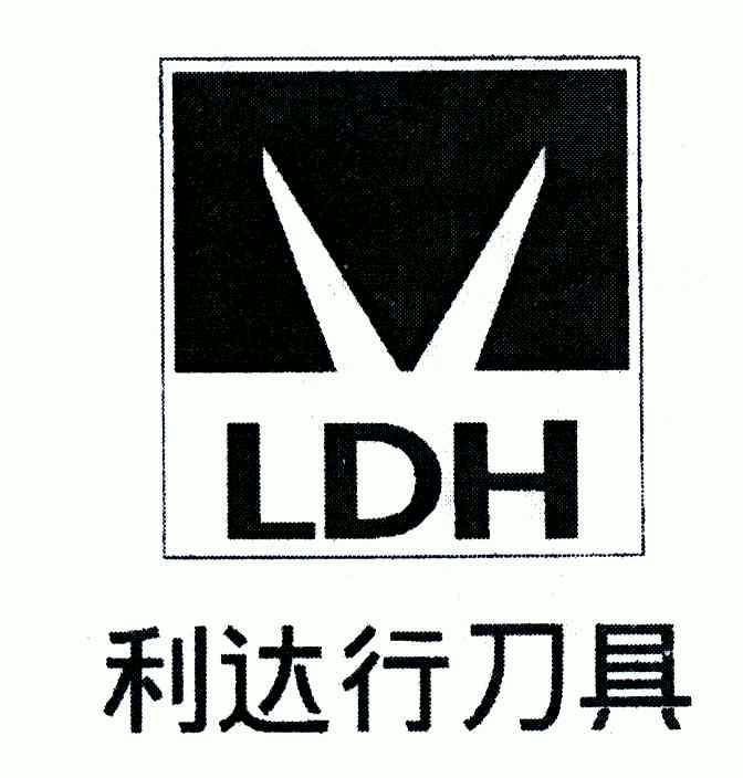 利达行刀具;ldh