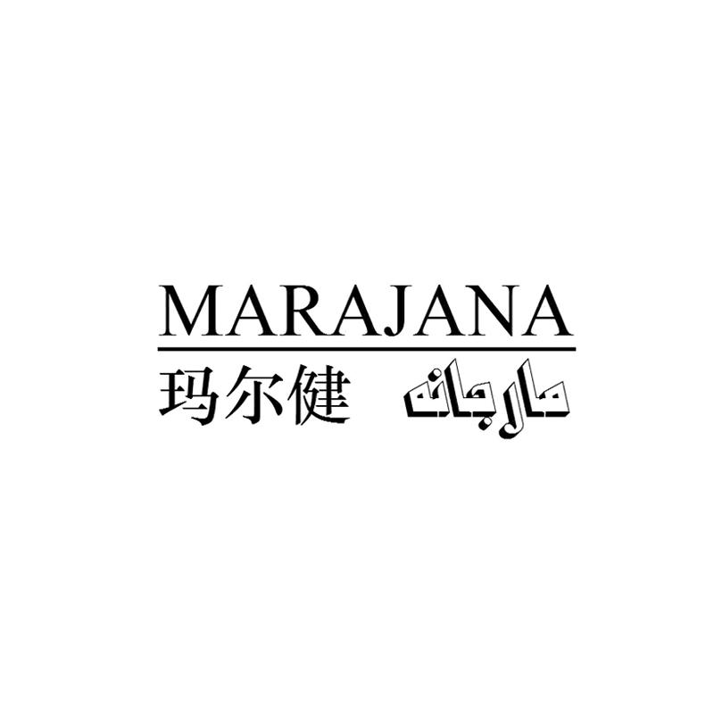 玛尔健 marajana