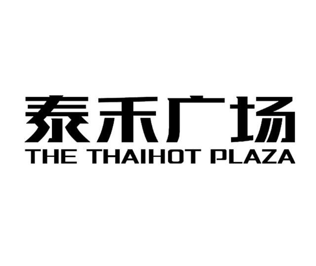 泰禾广场 the  em>thaihot /em> plaza