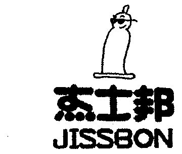 商标详情申请人:武汉杰士邦卫生用品有限公司 办理/代理机构:- 更新