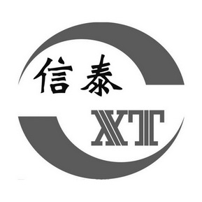  em>xt /em> 信泰