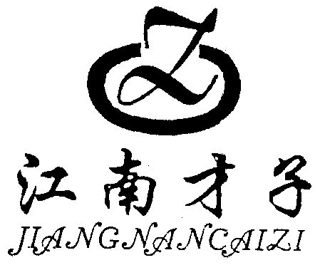 江南才子 - 企业商标大全 - 商标信息查询 - 爱企查