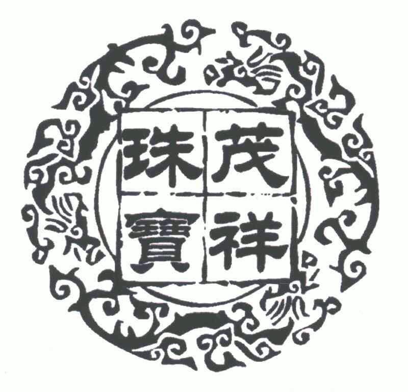  em>茂祥 /em> em>珠宝 /em>