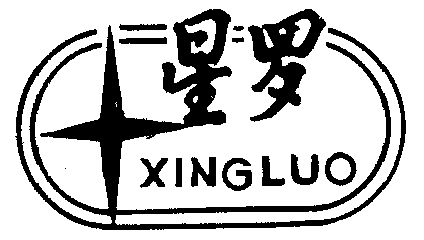 星罗                                      
