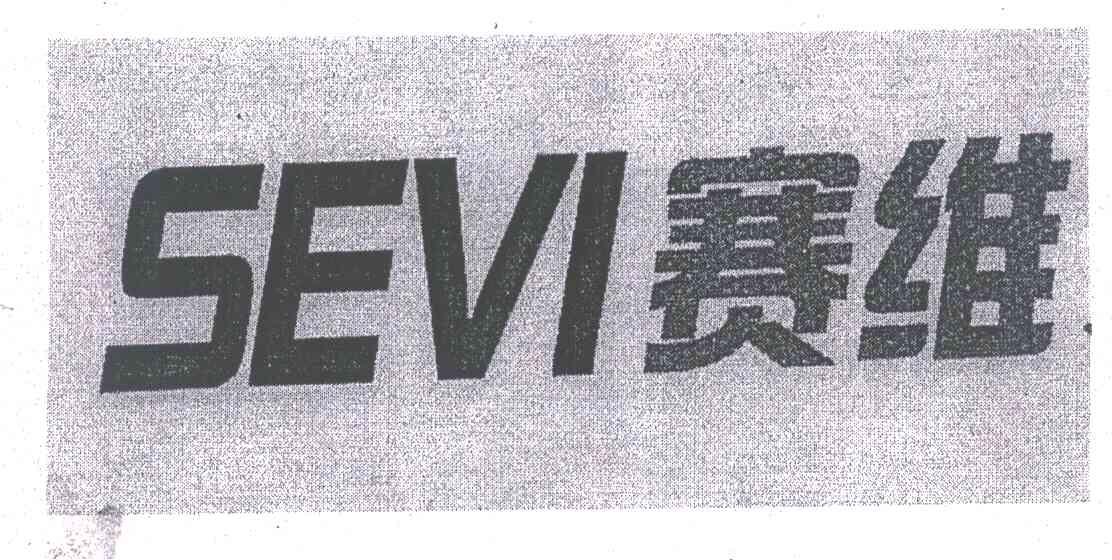  em>赛维 /em> em>sevi /em>