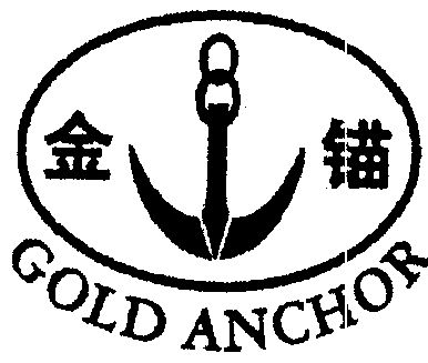 金锚;gold anchor                          