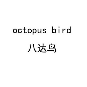 八达鸟  em>octopus /em>  em>bird /em>