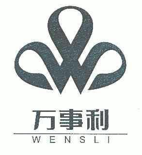  em>万事利 /em>; em>wensli /em>