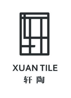 轩 轩 em>陶 /em> xuan tile