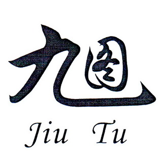  em>九 /em> em>图 /em>