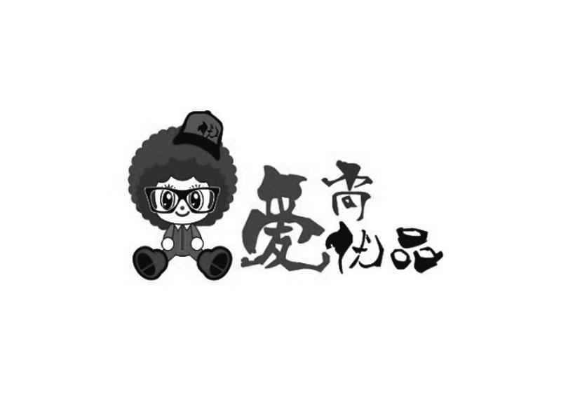  em>爱尚 /em> em>优品 /em>