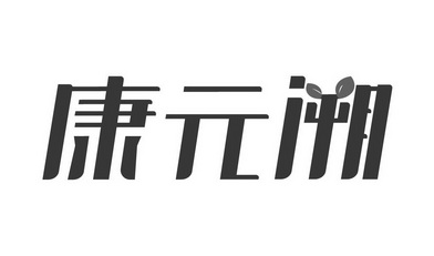 申请/注册号:34445018申请日期:2018-11-02国际分类:第05类-医药商标