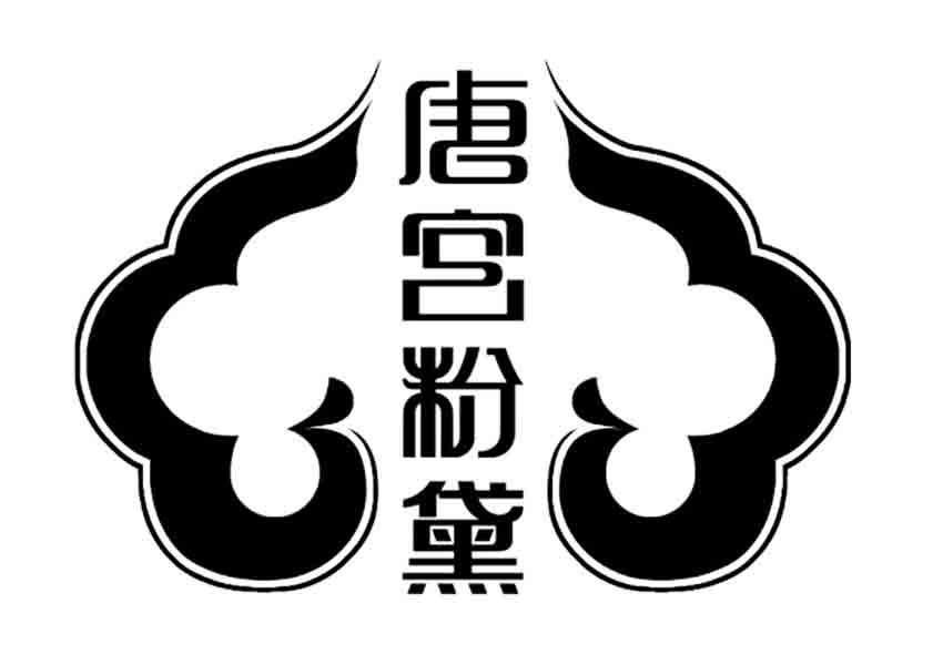  em>唐宫 /em> em>粉黛 /em>