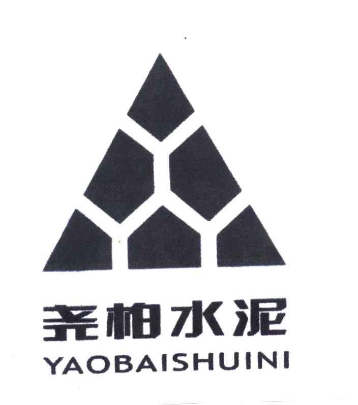 尧柏水泥yaobaishuini_企业商标大全_商标信息查询_爱企查