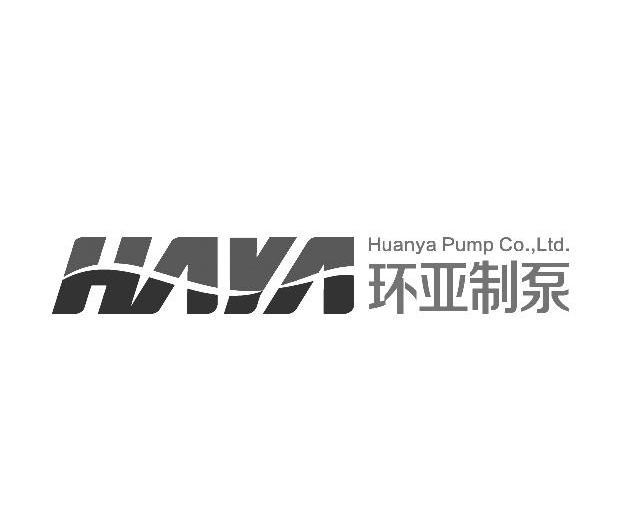 环亚制泵 haya huanyapump co.,ltd. 商标注册申请
