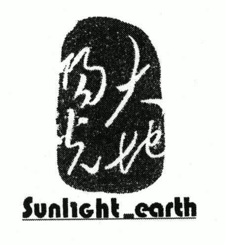  em>大地 /em> em>阳光 /em>; em>sunlight /em> em>carth /em>